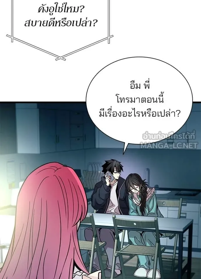 Villain To Kill Chap 224 - Next Chap 225