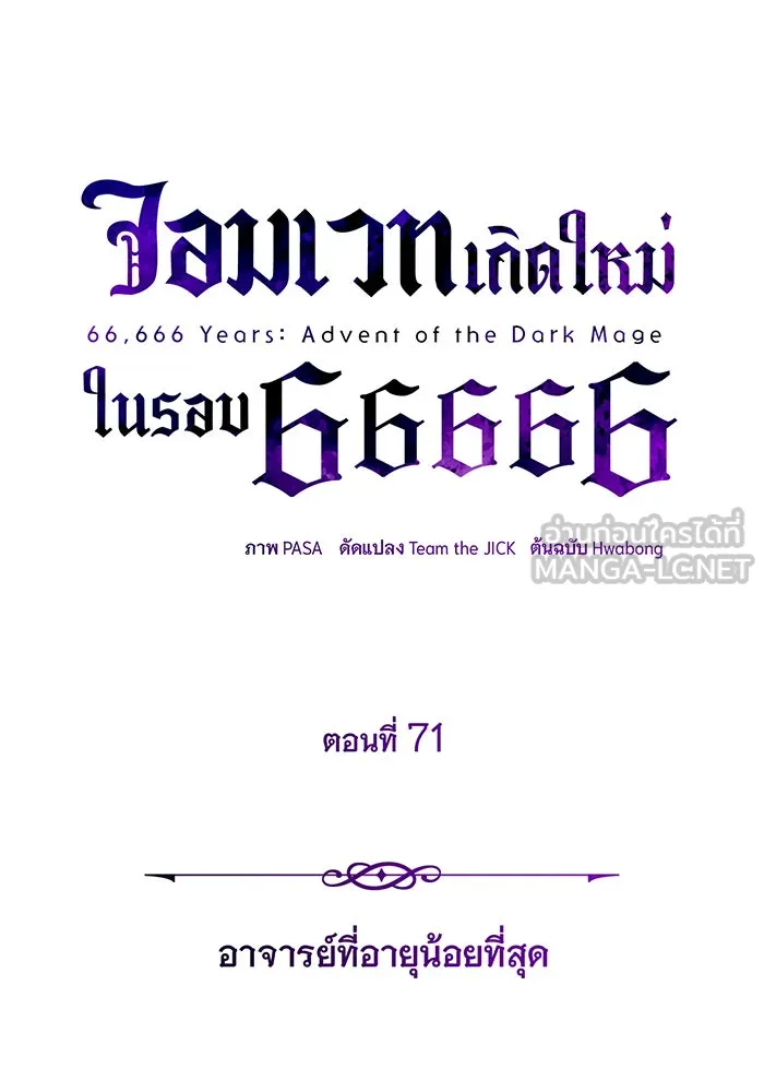 The Dark Magician Transmigrates After 66666 Years – จอมเวทเกิดใหม่ในรอบ 66666 ปี Chap 71 - Next Chap 72