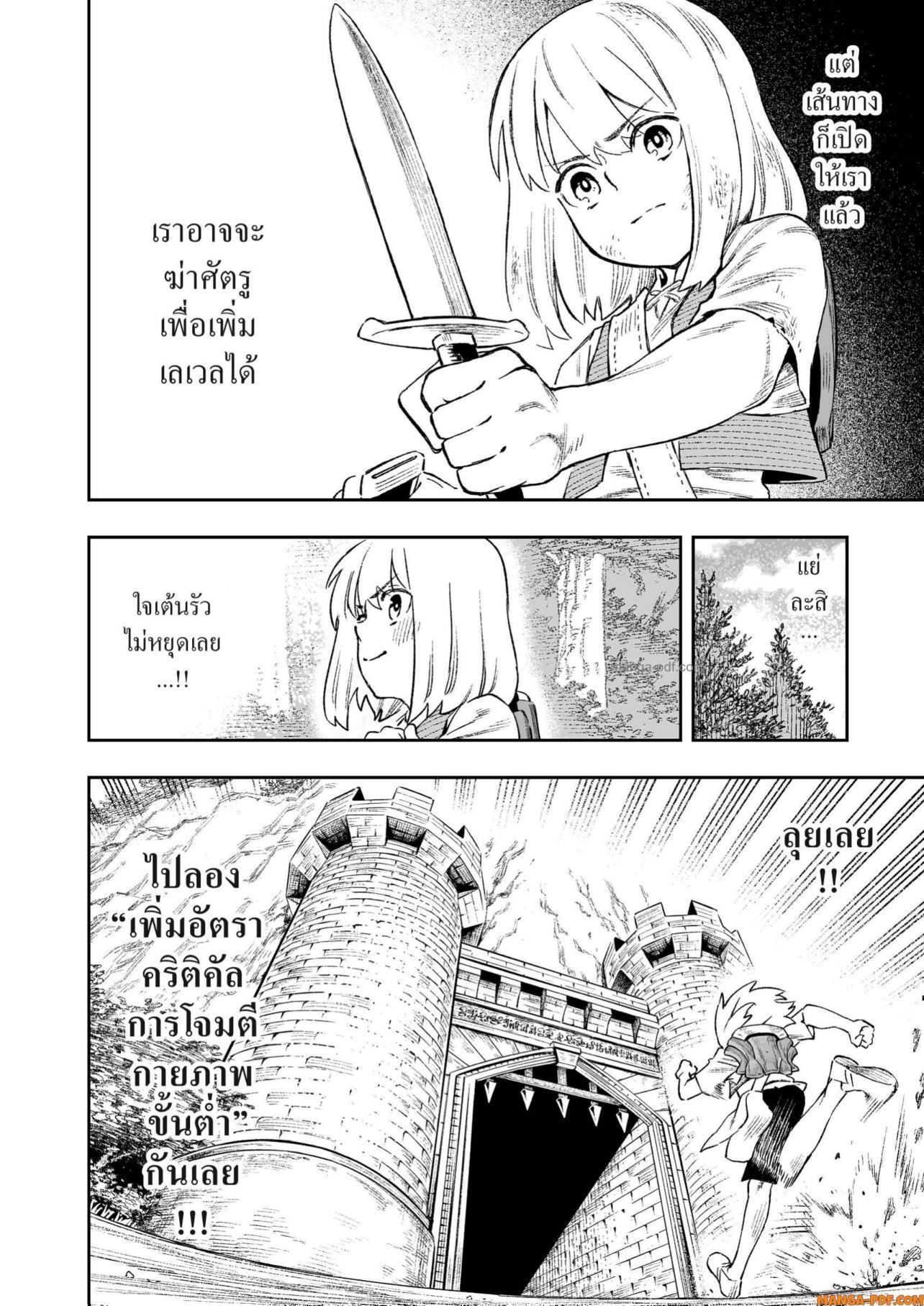 Saijaku na Boku wa “Kabenuke Bugs” de Nariagaru Chap 12 - Next Chap 13