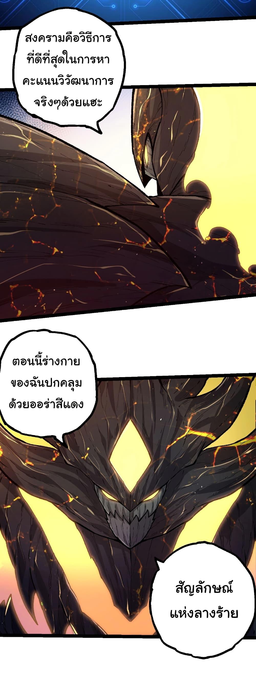 Evolution from the Big Tree Chap 466 - Next Chap 467