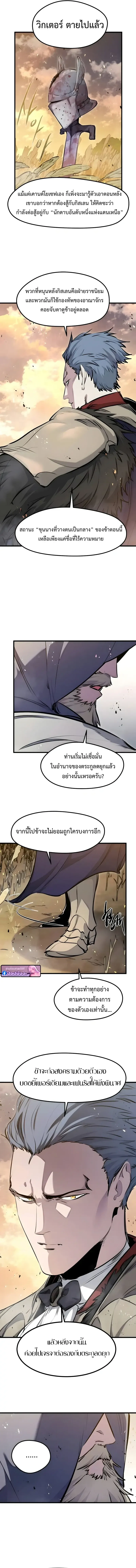 The Regressed Mercenary’s Machinations Chap 67 - Next Chap 68