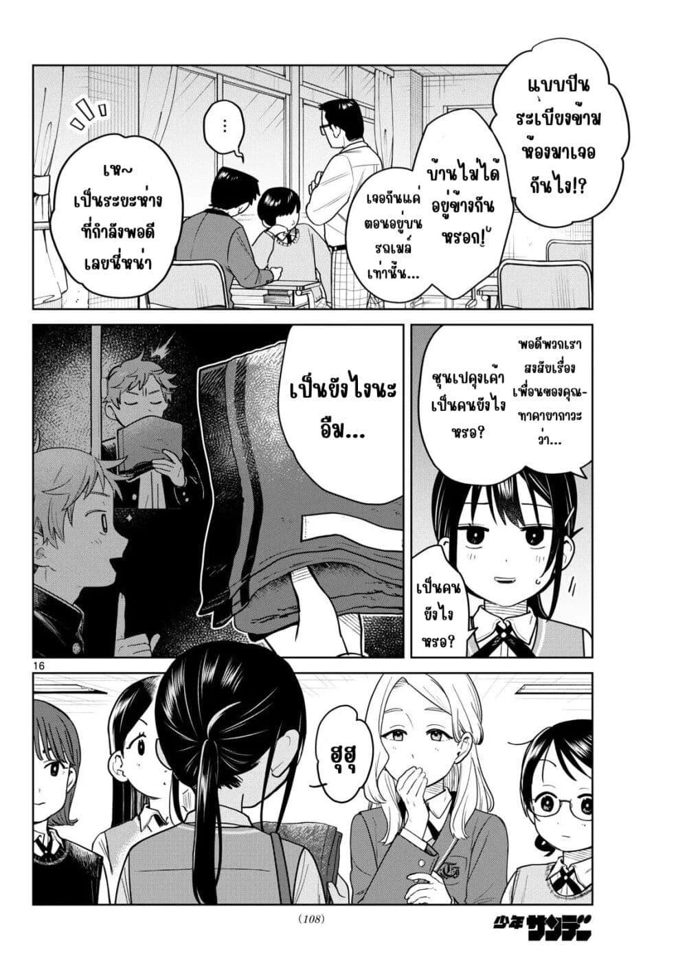 Futari Bus Chap 20 - Next Chap 21