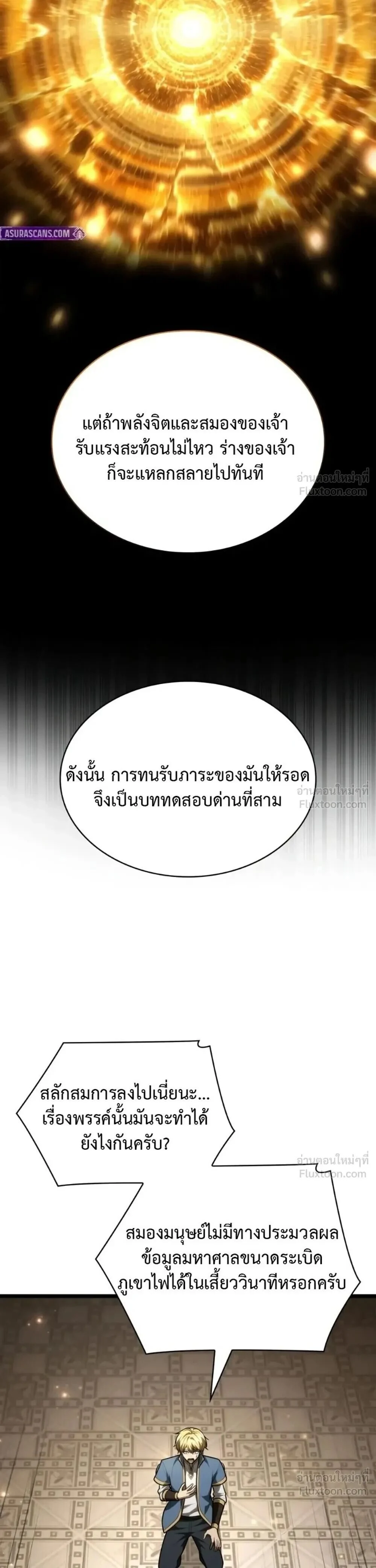 Infinite Mage Chap 182 - Next Chap 183