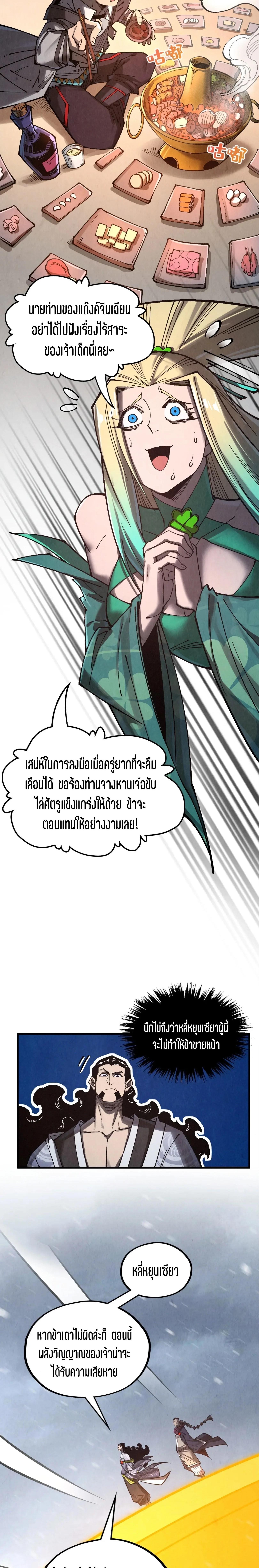 The Eternal Supreme Chap 352 - Next Chap 353
