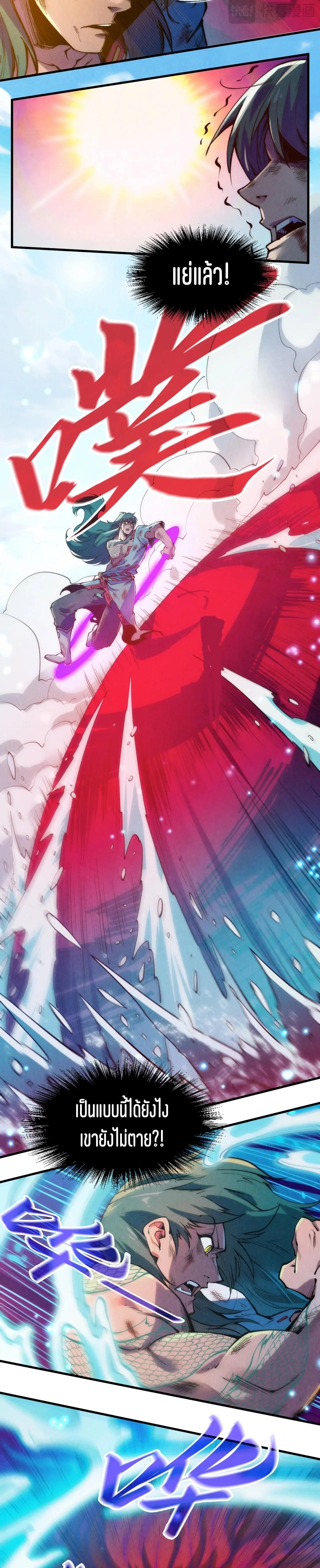 The Eternal Supreme Chap 243 - Next Chap 244