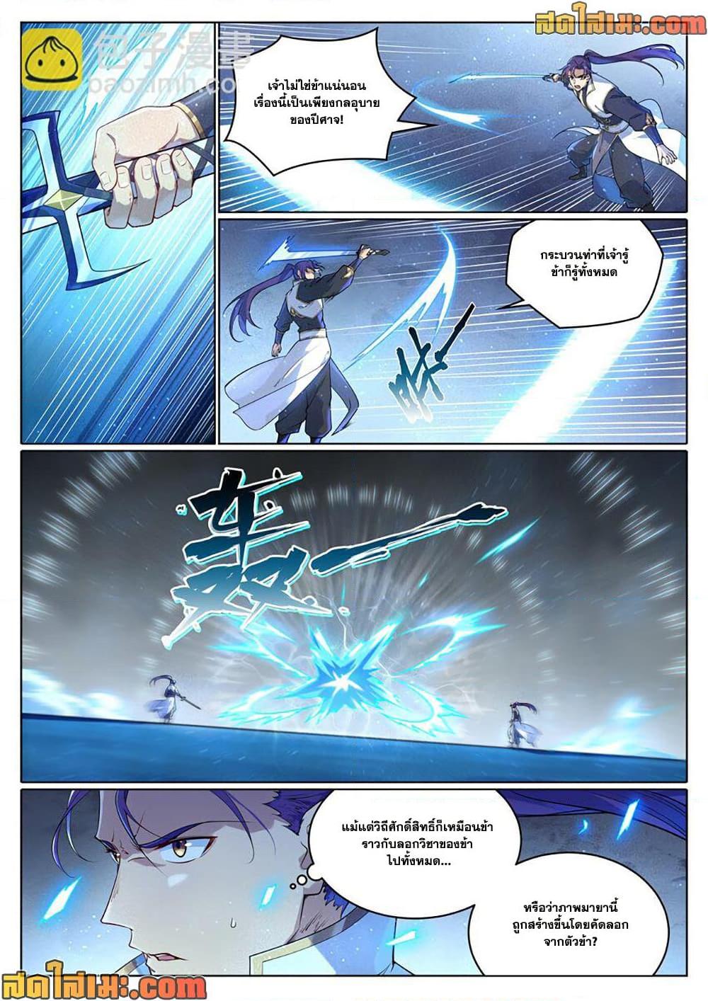 Bailian Chengshen Chap 1047 - Next Chap 1048