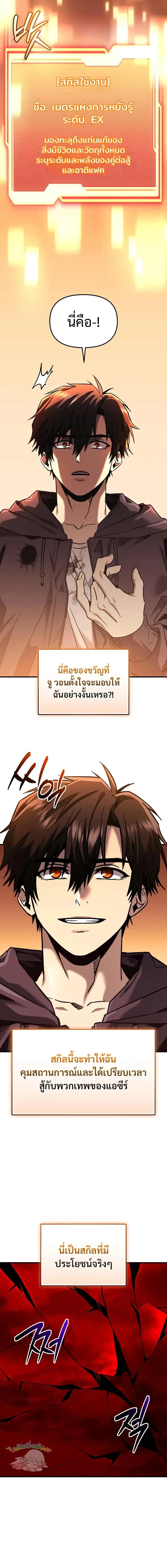 I Obtained a Mythic Item – พลิกชะตาคว้าไอเทมระดับเทพ Chap 154 - Next Chap 155