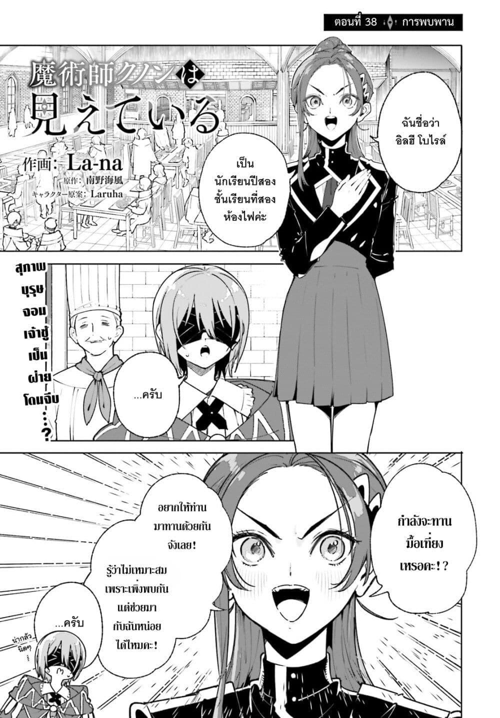 Majutsushi Kunon wa Miete Iru Chap 38 - Next Chap 39