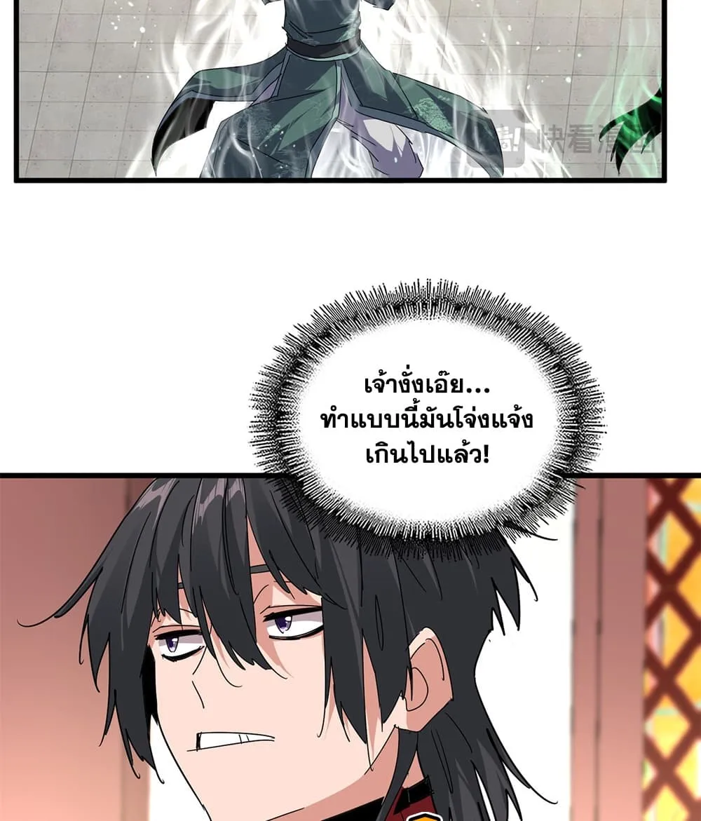 Magic Emperor Chap 910 - Next Chap 911
