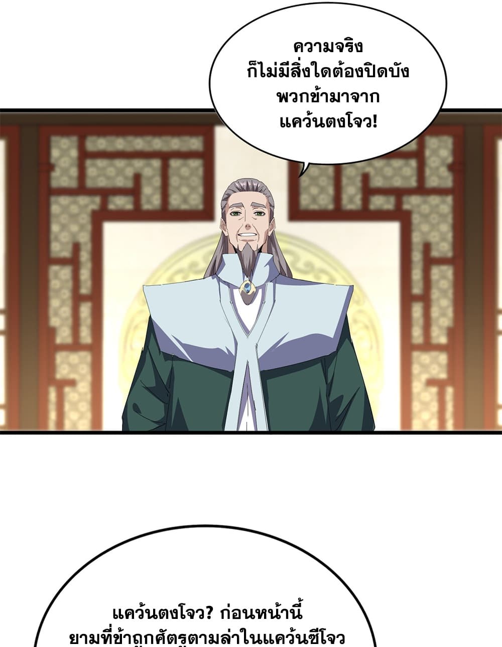 Magic Emperor Chap 889 - Next Chap 890