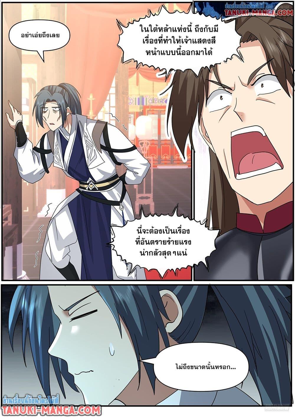 Martial Peak เทพยุทธ์เหนือโลก Chap 3844 - Next Chap 3845