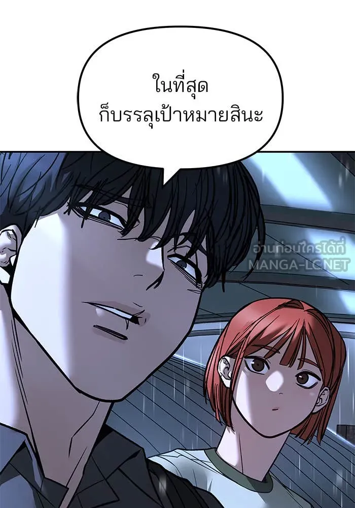 The Bully in Charge Chap 157 - Next Chap 158