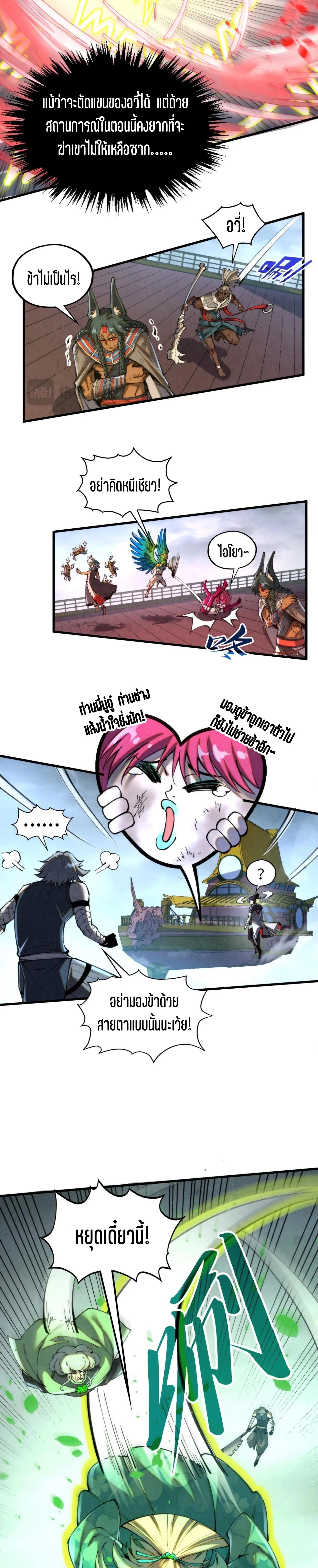 The Eternal Supreme Chap 341 - Next Chap 342