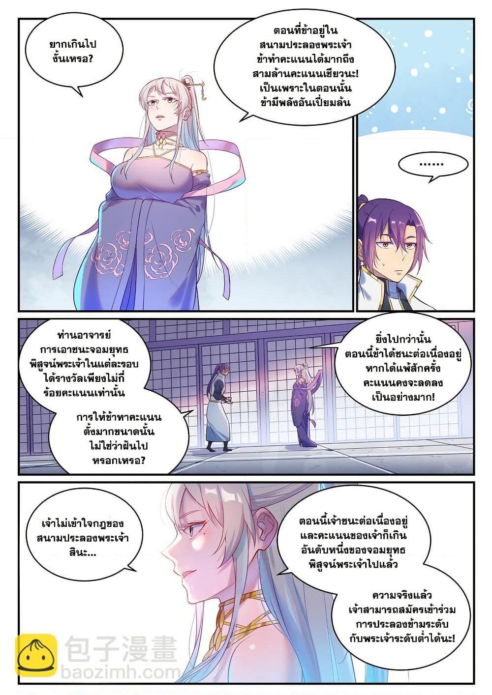 Bailian Chengshen Chap 980 - Next Chap 981