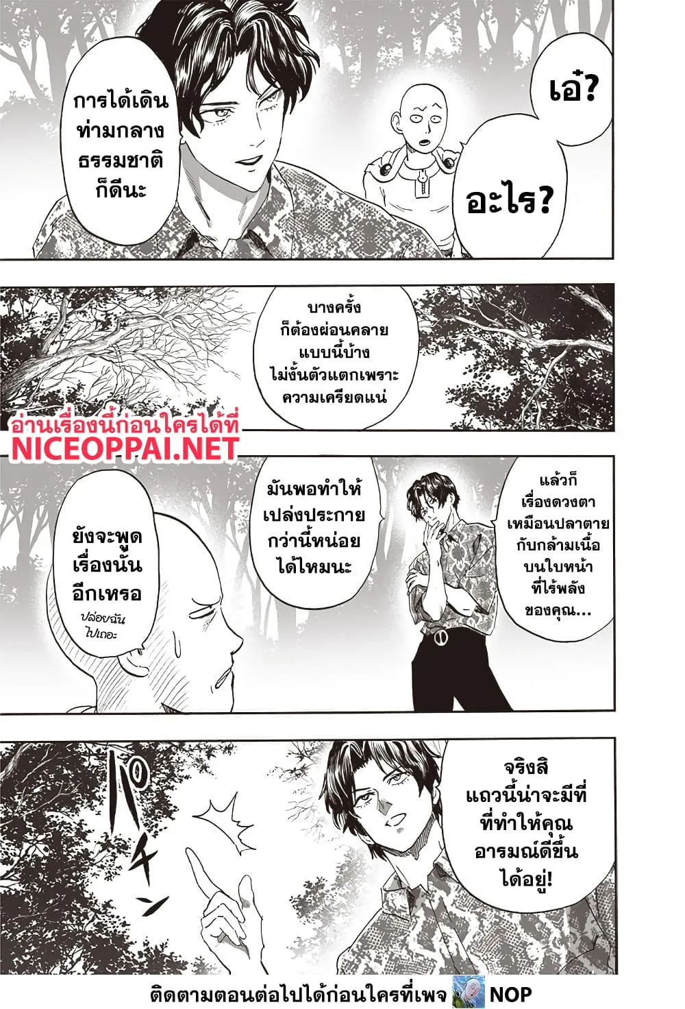 One Punch Man Chap 211 - Next Chap 212