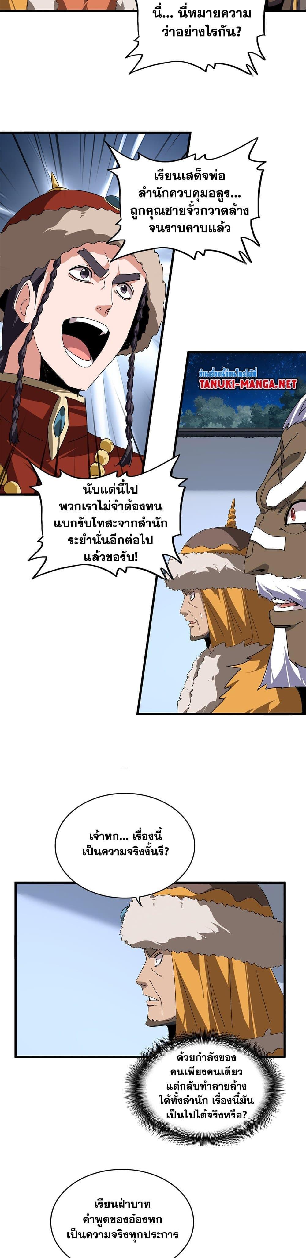 Magic Emperor Chap 853 - Next Chap 854
