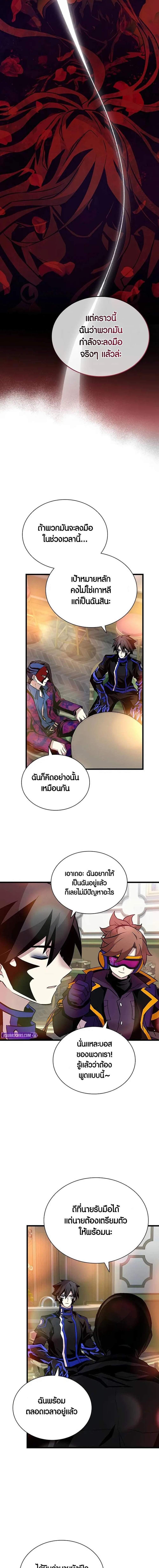 Villain To Kill Chap 163 - Next Chap 164
