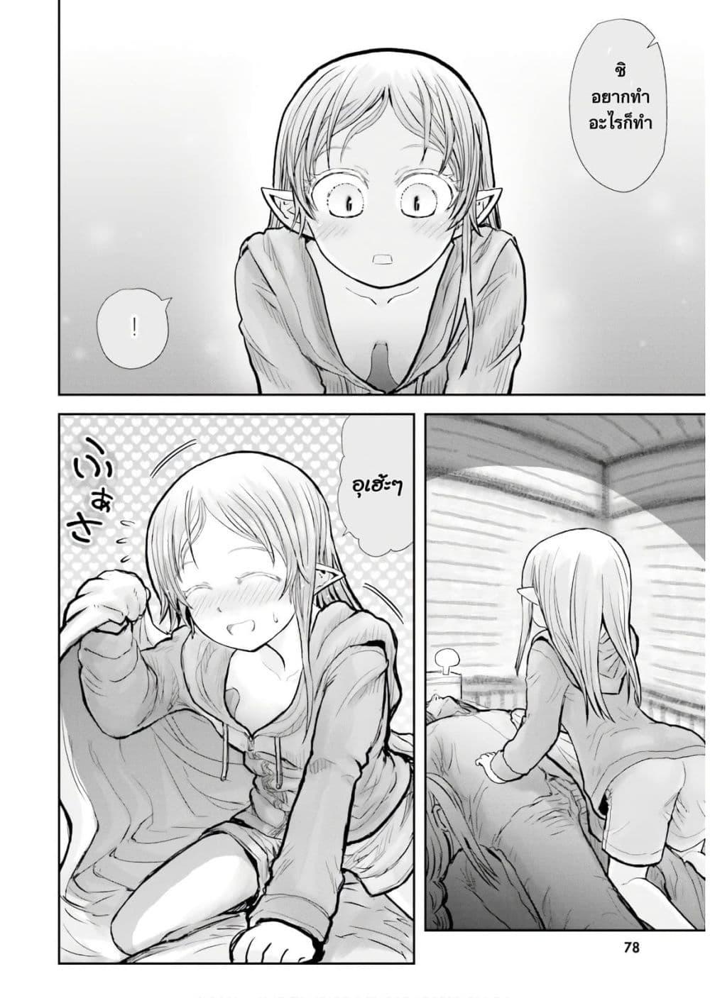 Isekai Ojisan Chap 16 - Next Chap 17