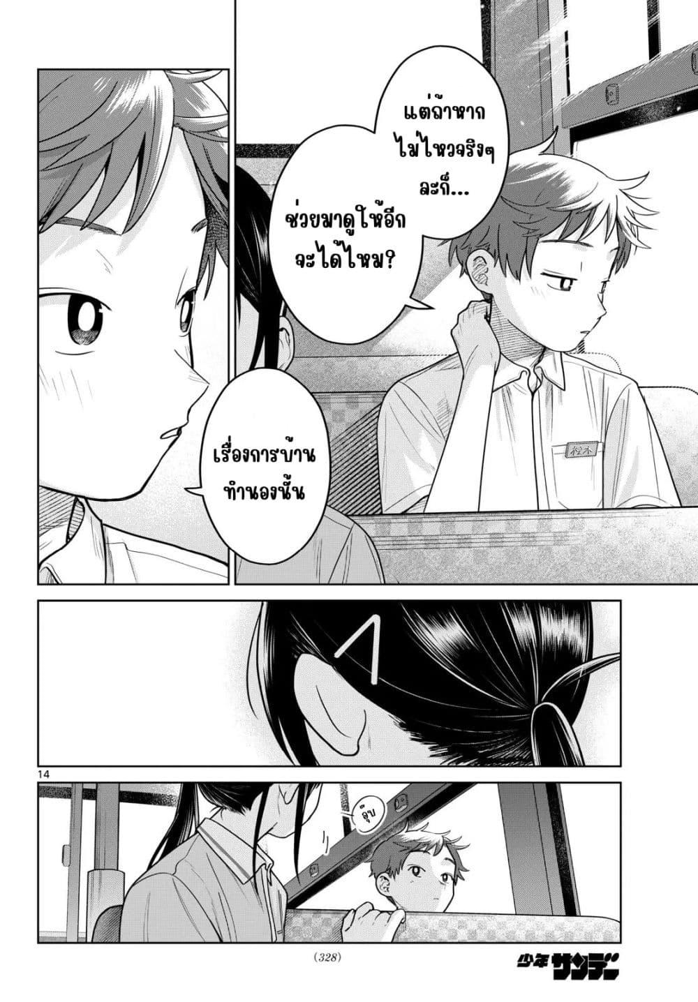 Futari Bus Chap 26 - Next Chap 27