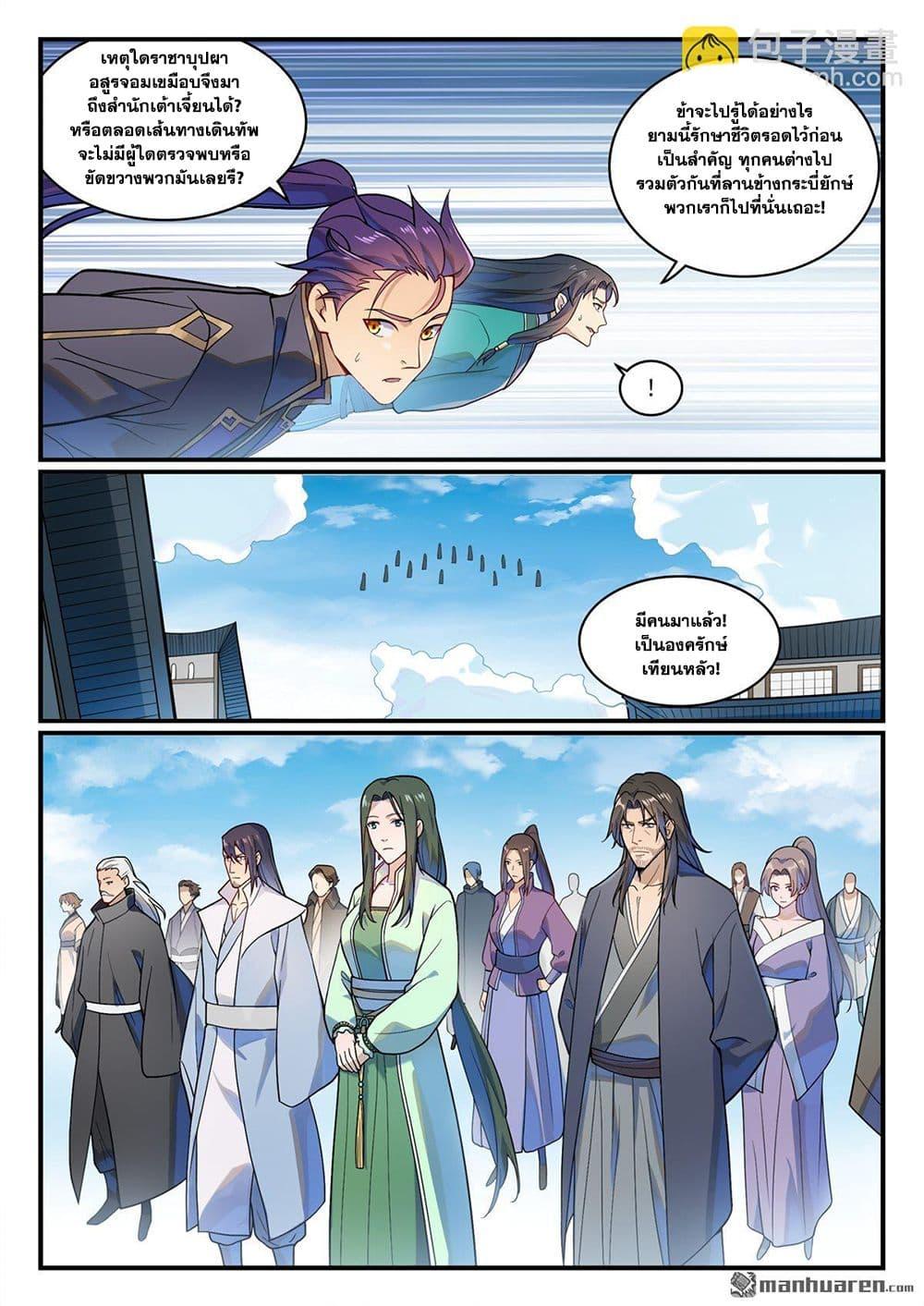 Bailian Chengshen Chap 1152 - Next Chap 1153