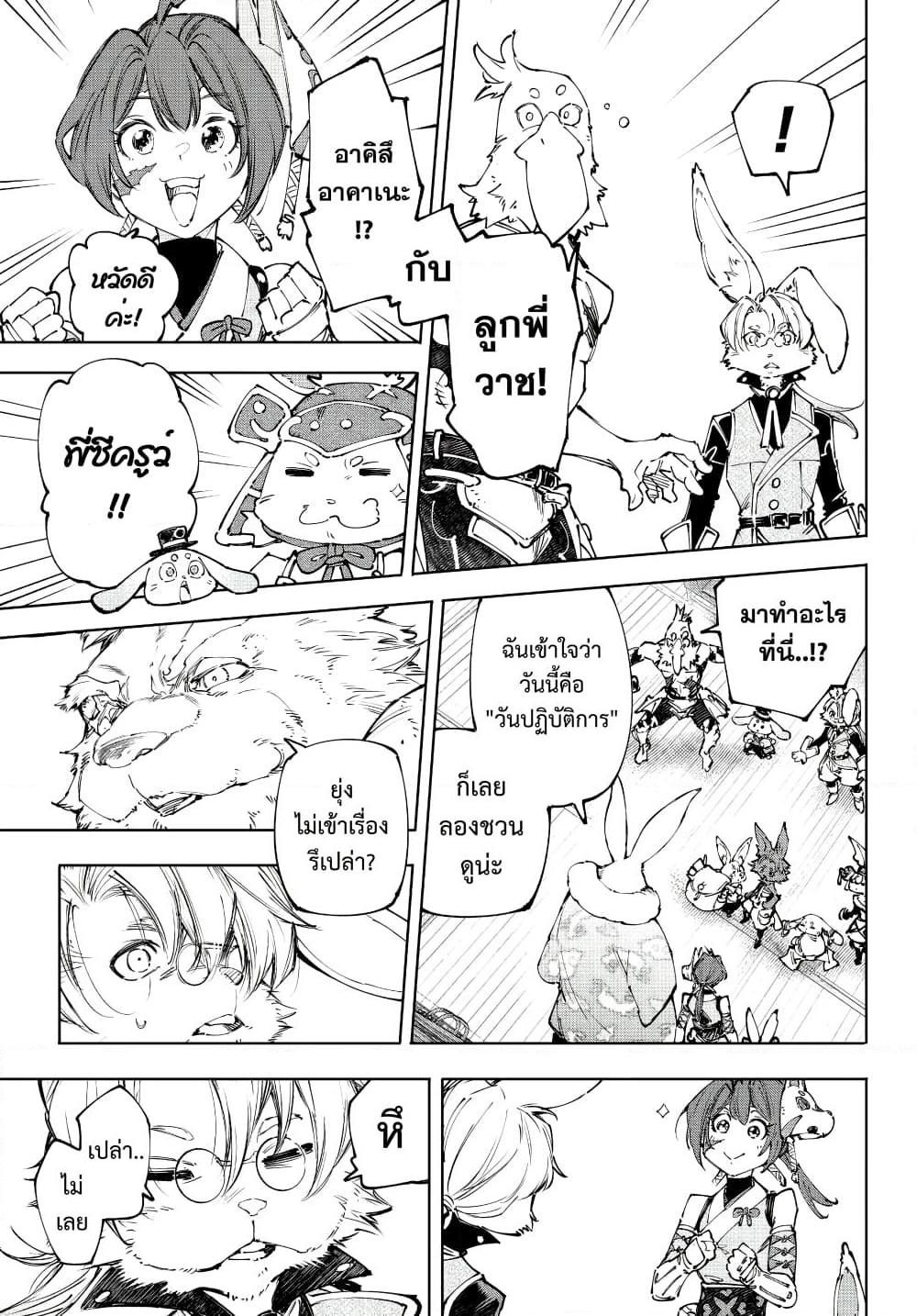 Shangri-La Frontier Chap 238 - Next Chap 239