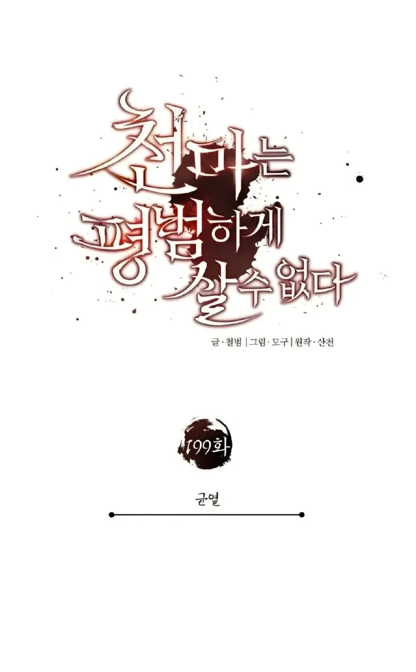 The Heavenly Demon Can’t Live a Normal Life Chap 199 - Next Chap 200