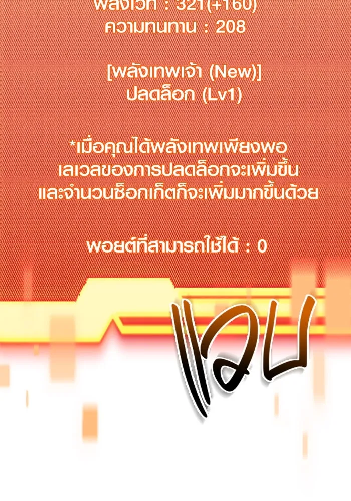 I Obtained a Mythic Item – พลิกชะตาคว้าไอเทมระดับเทพ Chap 127 - Next Chap 128