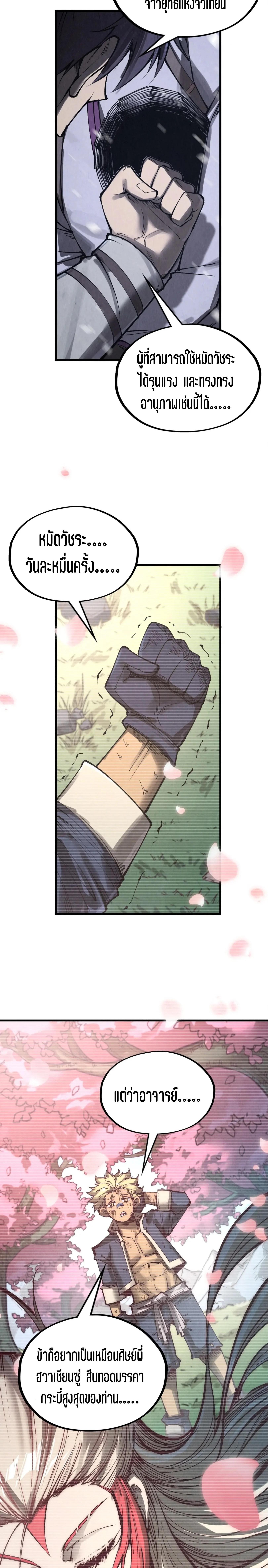 The Eternal Supreme Chap 331 - Next Chap 332