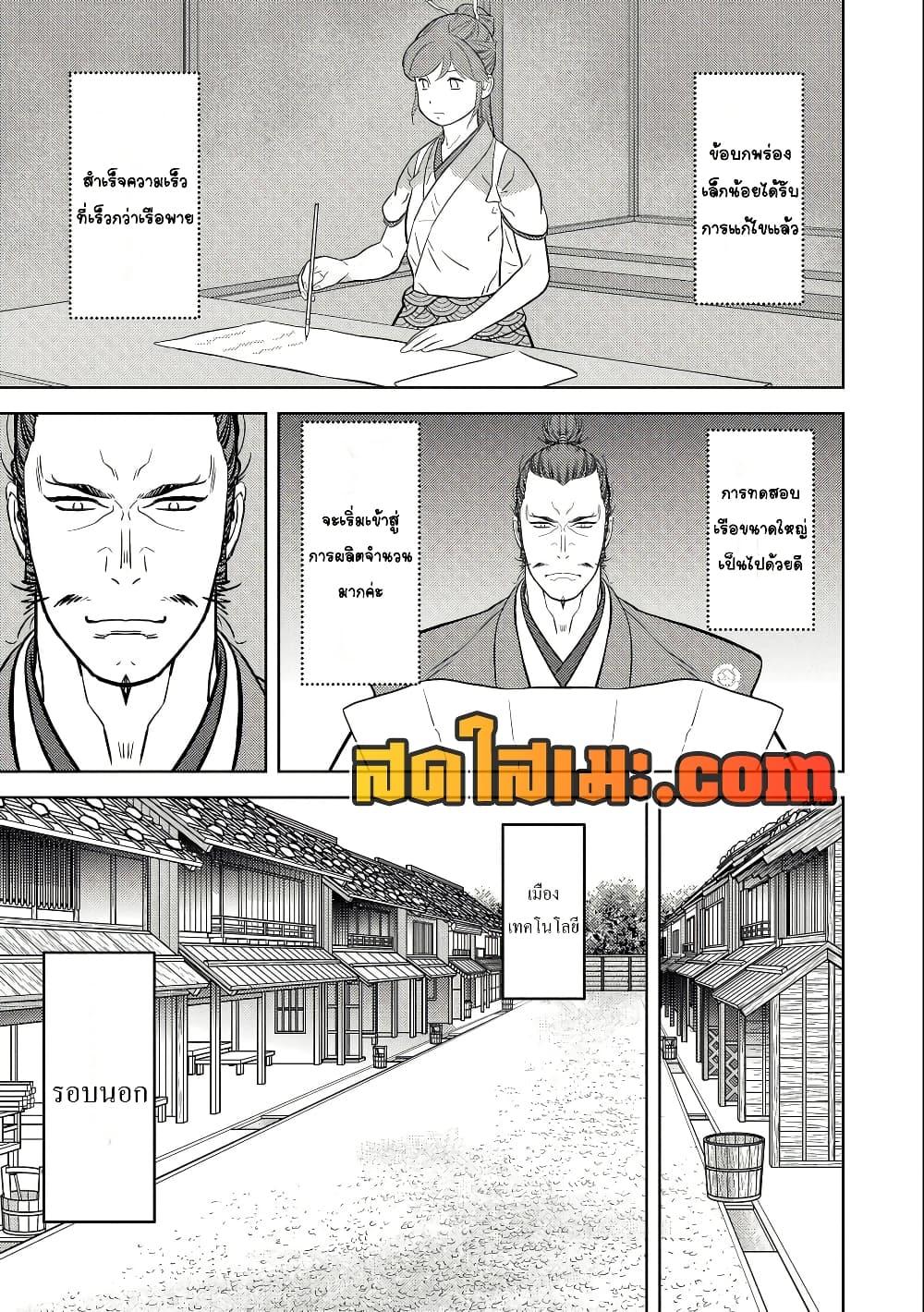 Sengoku Komachi Kuroutan: Noukou Giga Chap 73 - Next Chap 74