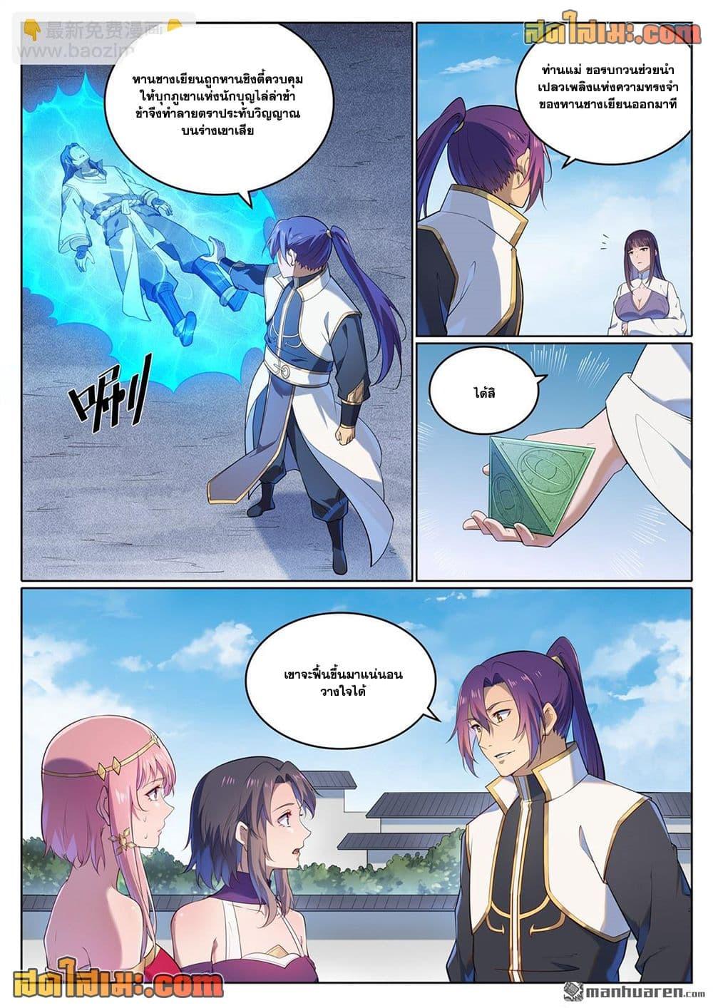 Bailian Chengshen Chap 1109 - Next Chap 1110