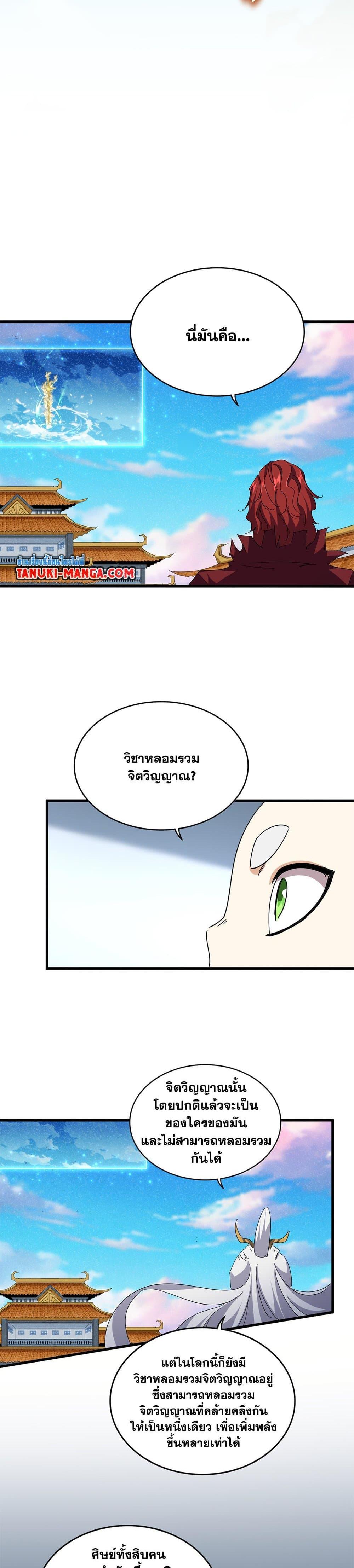 Magic Emperor Chap 702 - Next Chap 703