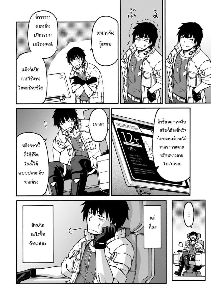Mezametara saikyou soubi to uchuusen-mochi datta no de, ikkodate mezashite youhei toshite jiyuu ni ikitai Chap 1 - Next Chap 2