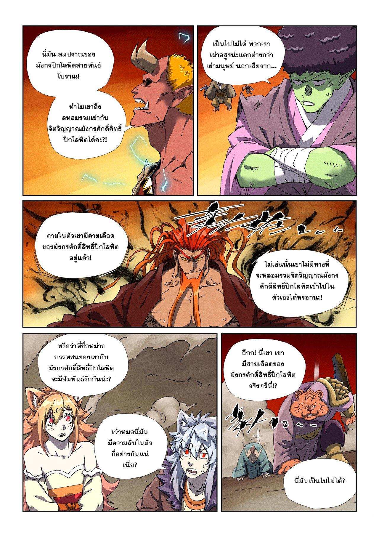 Tales of Demons and Gods Chap 491.1 - Next Chap 492.1