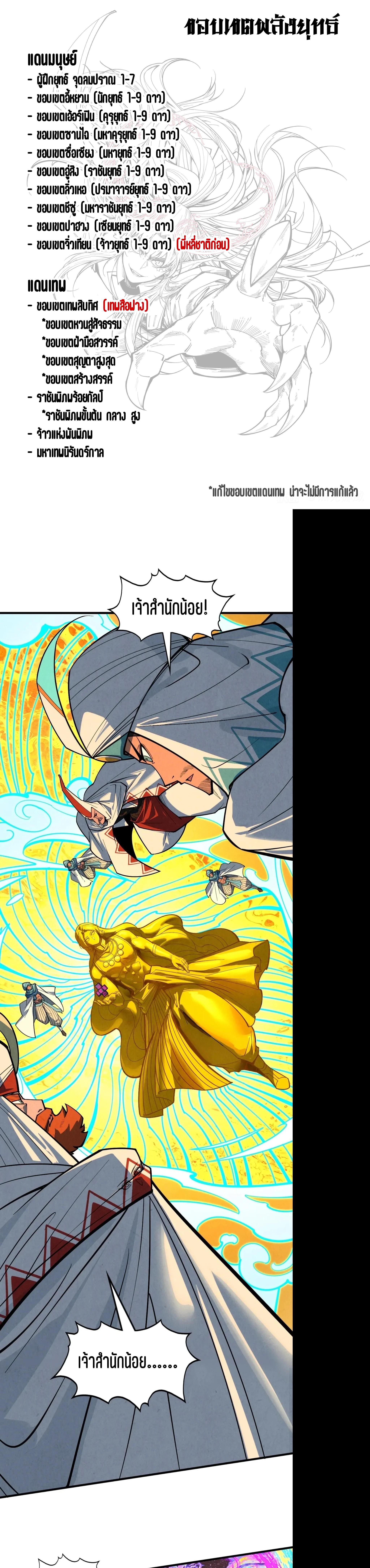 The Eternal Supreme Chap 370 - Next Chap 371