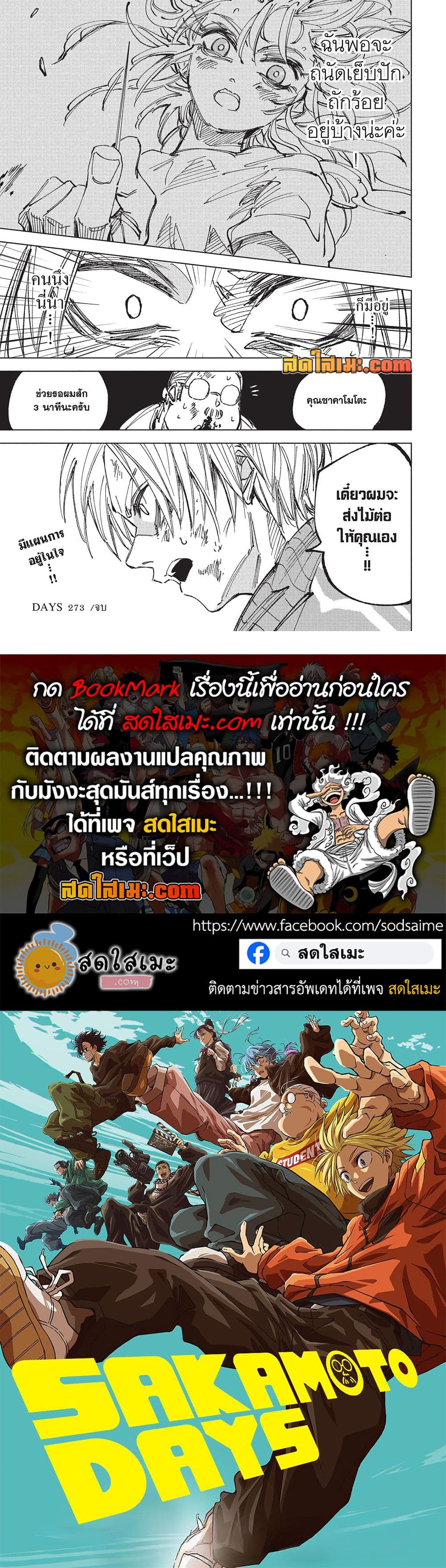 Sakamoto Days Chap 273 - Next Chap 274