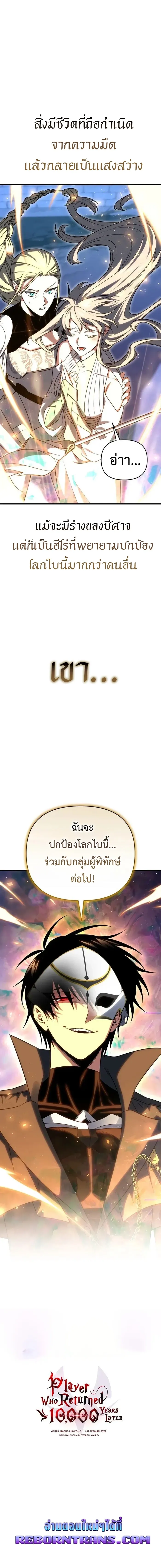 Player Who Returned 10,000 Years Later Chap 122 - Next Chap 123