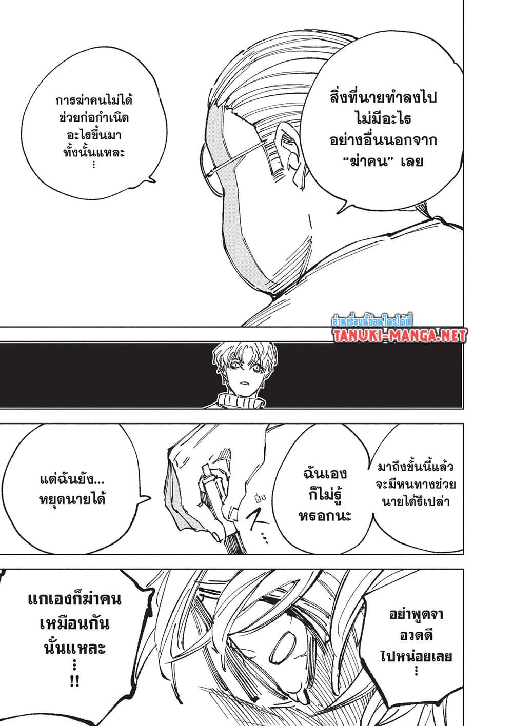 Sakamoto Days Chap 264 - Next Chap 265