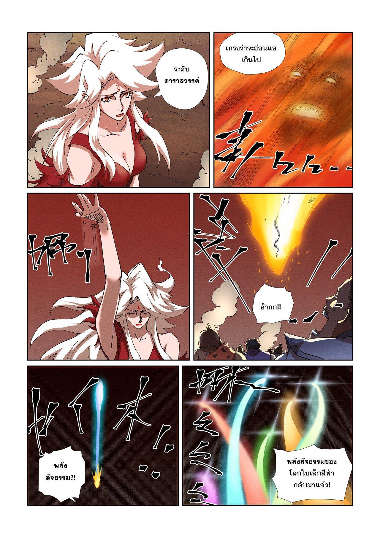 Tales of Demons and Gods Chap 468.2 - Next Chap 469.2