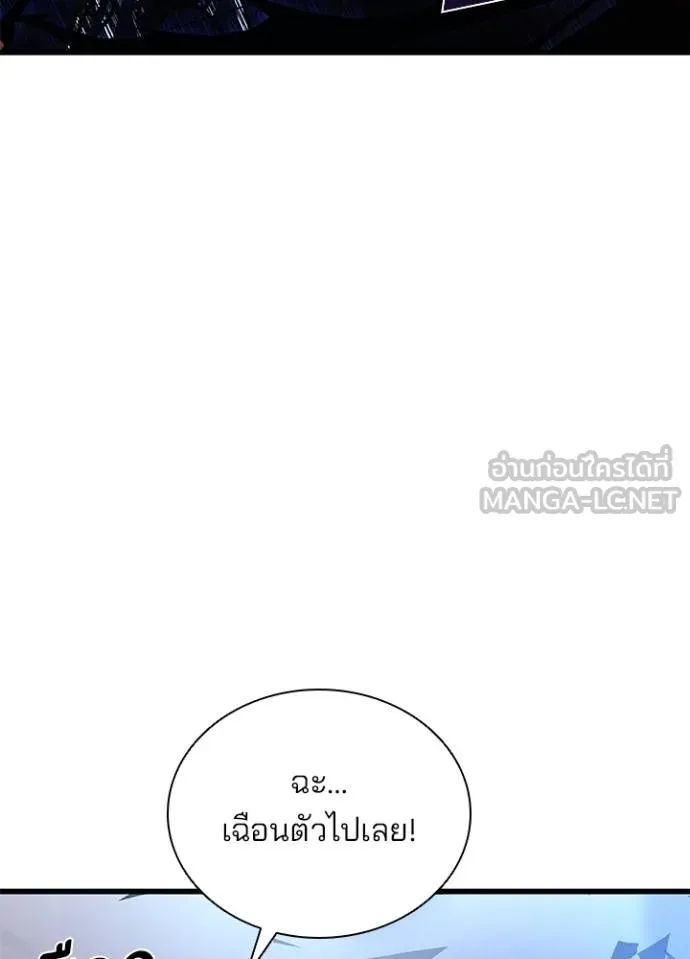 Villain To Kill Chap 178 - Next Chap 179