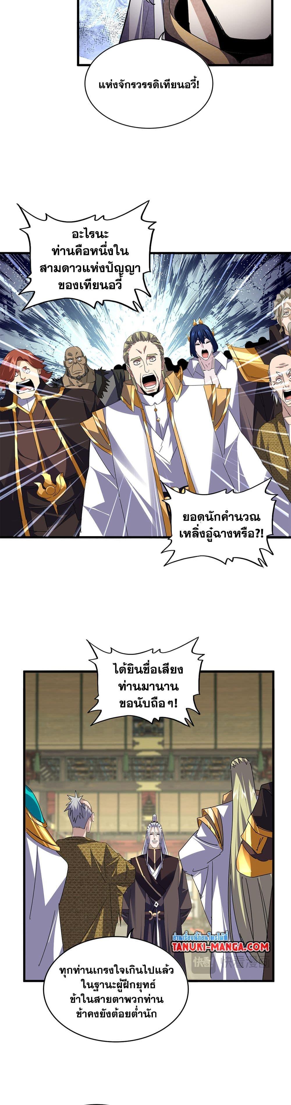 Magic Emperor Chap 812 - Next Chap 813