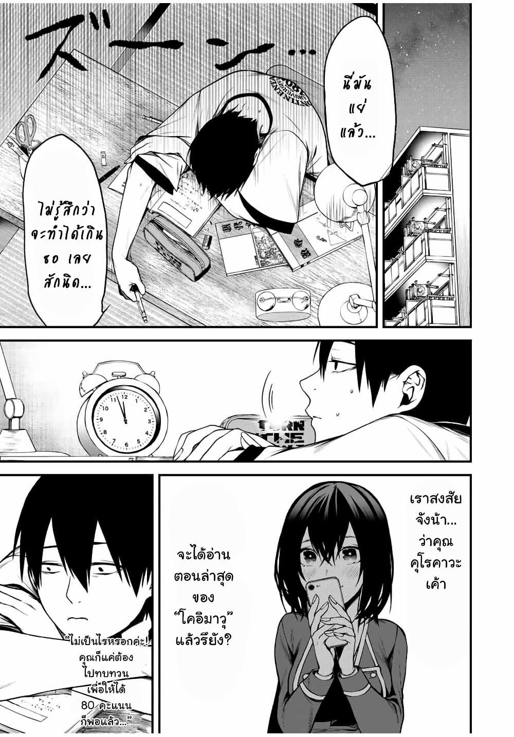 Tonari no Kurokawa-san Chap 7 - Next Chap 8