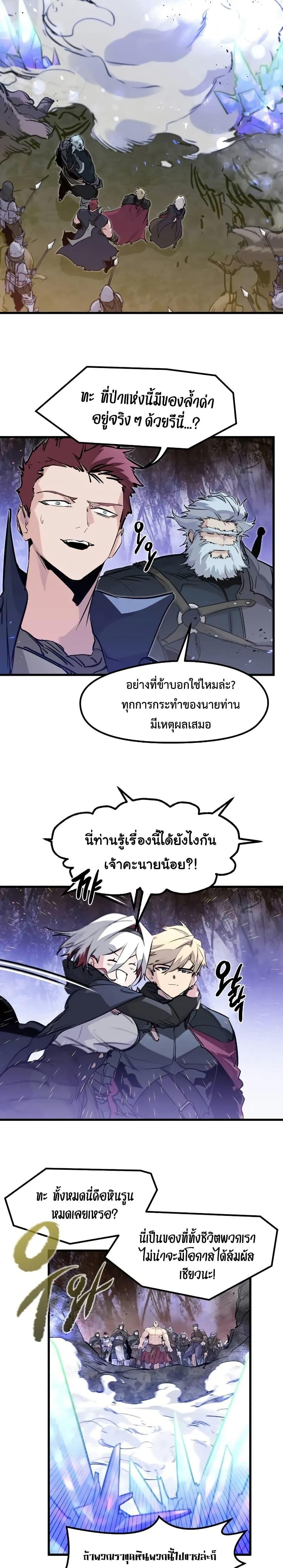 The Regressed Mercenary’s Machinations Chap 26 - Next Chap 27