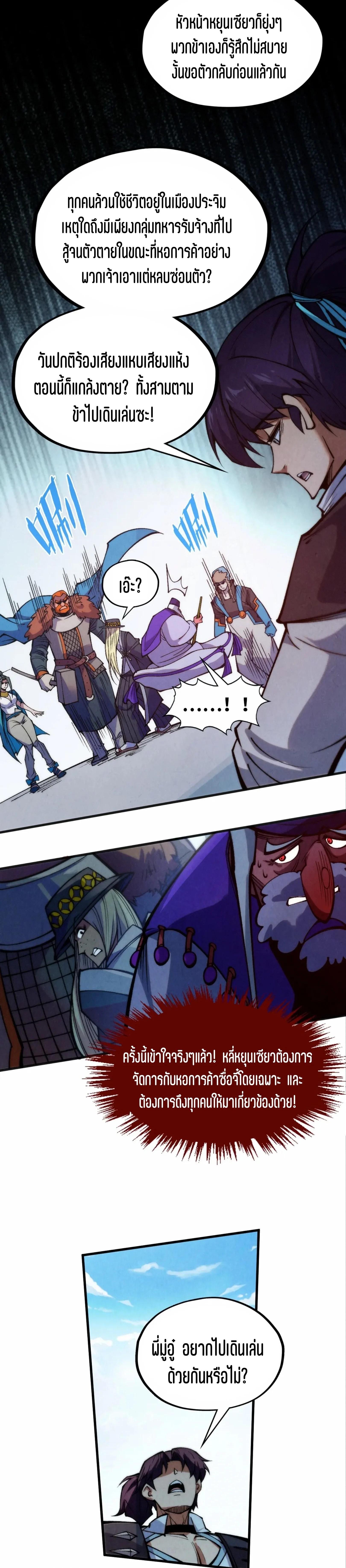 The Eternal Supreme Chap 316 - Next Chap 317