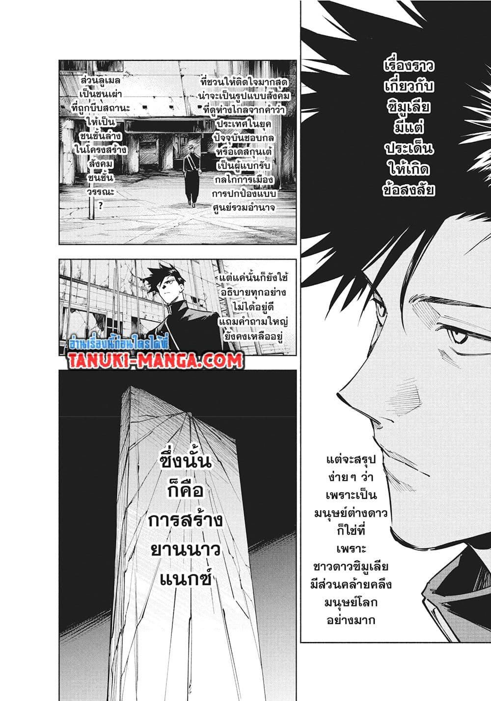 Jujutsu Kaisen Modulo Chap 15 - Next Chap 16