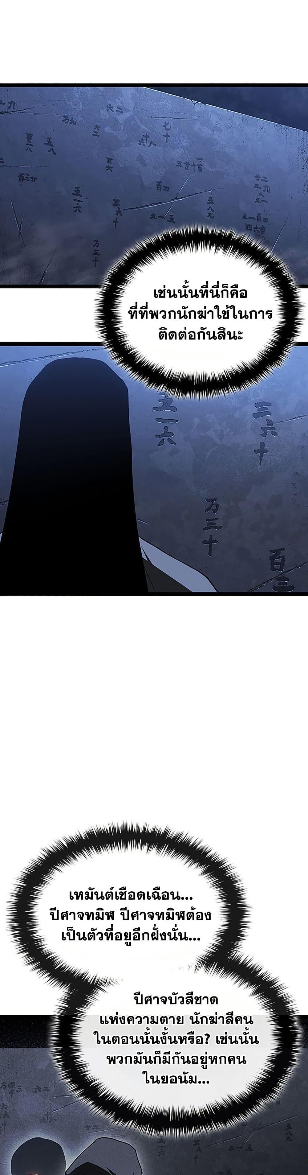 Reaper of the Drifting Moon Chap 131 - Next Chap 132