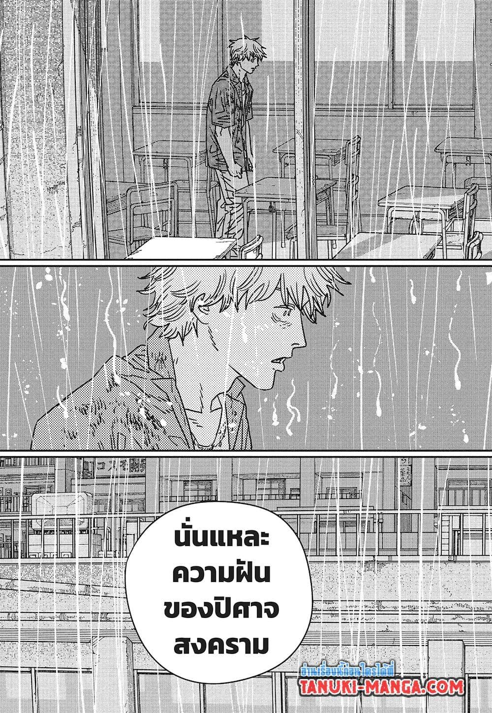 มนุษย์เลื่อยยนต์ Chap 211 - Next Chap 212