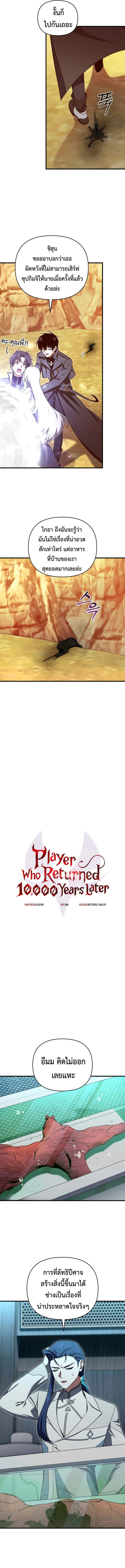 Player Who Returned 10,000 Years Later Chap 108 - Next Chap 109