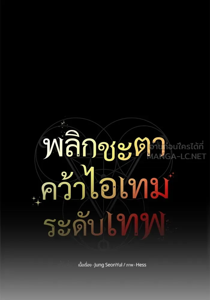 I Obtained a Mythic Item – พลิกชะตาคว้าไอเทมระดับเทพ Chap 60 - Next Chap 61