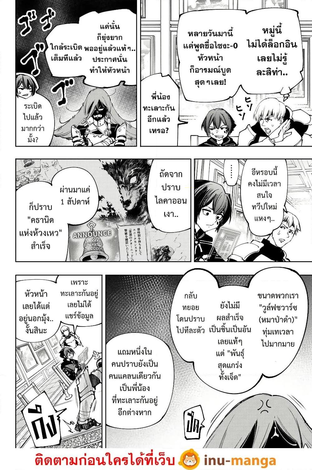 Shangri-La Frontier Chap 209 - Next Chap 210