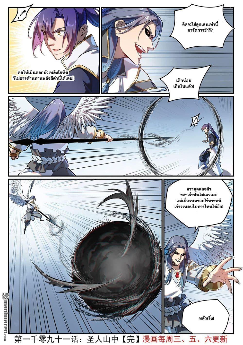 Bailian Chengshen Chap 1091 - Next Chap 1092